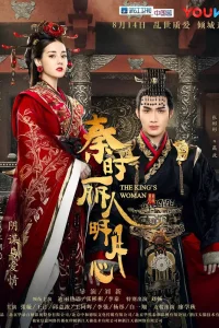 Женщина короля (2017) онлайн