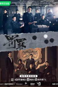 Наказание (2022) онлайн