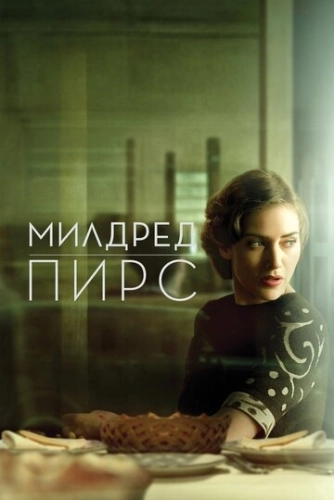 Милдред Пирс (2011) онлайн